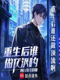 华语：从顶流开始逆袭