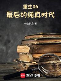 重生06，最后的纯真年代