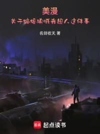 美漫：关于蝙蝠侠喊我超人这件事