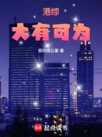 港综：大有可为