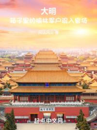 大明：箱子里的榆林军户混入官场