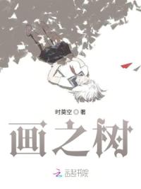 画之树