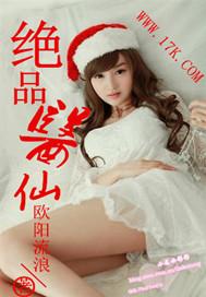 绝品医仙