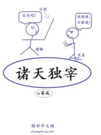 诸天独宰