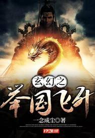 玄幻之举国飞升